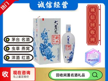 回收价格:晋中和顺县回收衡水老白干