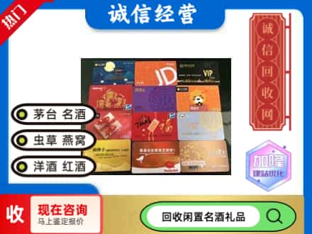 晋中和顺县回收购物卡