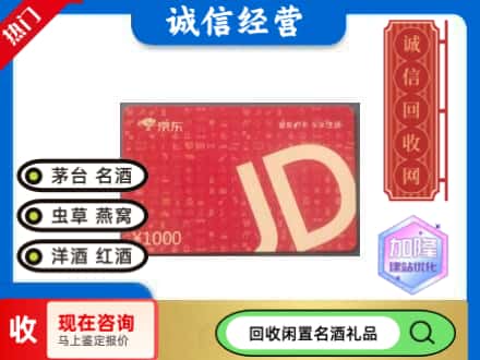 晋中和顺县回收京东卡