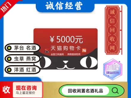晋中和顺县回收天猫购物卡