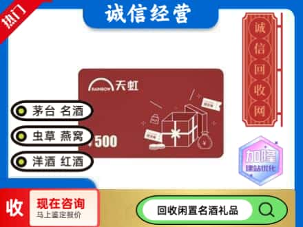 晋中和顺县回收天虹卡