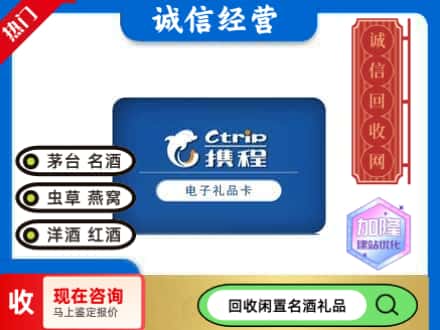 晋中和顺县回收携程卡